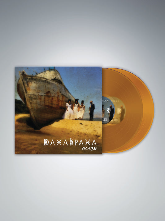 Limited Edition | Shlyakh (Шлях) | 2 transparent brown vinyls